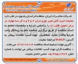 تصویر کوچک آگهی  عملیات خرید کابل فیبر نوری دراپ ۲ و ۴ و ۸ کر سه مهاره 
