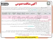 تصویر کوچک آگهی پروژه اجرای پارک و فضای سبز 