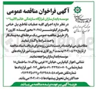 تصویر کوچک آگهی  اجرای کلیه عملیات تقاطع پل