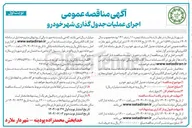 تصویر کوچک آگهی  اجرای عملیات جدول گذاری 
