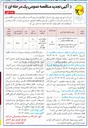 تصویر کوچک آگهی کنتور سه فاز اتصال مستقیم فهام یک جهت هوشمند سازی