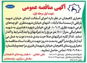 تصویر کوچک آگهی اجرای آسفالت