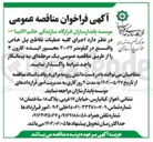 تصویر کوچک آگهی عملیات تقاطع پل ر