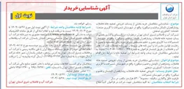 تصویر کوچک آگهی خرید بخشی از پساب خروجی تصفیه خانه فاضلاب