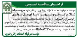 تصویر کوچک آگهی پالاز موکت طرح شبنم