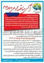 تصویر کوچک آگهی  اجاره ۳۰ دستگاه خودرو با راننده 