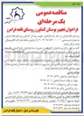 تصویر کوچک آگهی تجهیز بوستان کشاورز
