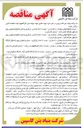تصویر کوچک آگهی خرید سیمان شاهرود بمقدار ۵۰۰ تن