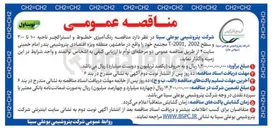 تصویر کوچک آگهی رنگ آمیزی خطوط و استراکچر ناحیه ۱۰۰ تا ۳۰۰ و سطح 2002 2001-T