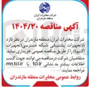 تصویر کوچک آگهی تجهیزات پشتیبانی شبکه دسترسی تجهیزات اکتیو