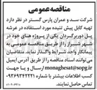 تصویر کوچک آگهی تهیه کابل پیش تنیده مورد استفاده در عرشه پل دوربرگردان یکی از پروژه های خود