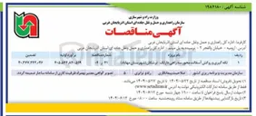 تصویر کوچک آگهی لکه گیری و روکش آسفالت محور سه راهی