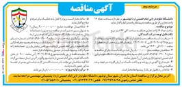 تصویر کوچک آگهی ساخت تعداد ۱۶ واحد تجاری همکف به مساحت کلی ۸۹۴ متر مربع 