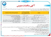 تصویر کوچک آگهی خرید لوله چدن تایتون ۱۰۰ و ۱۵۰ و ۲۰۰ 
