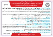 تصویر کوچک آگهی خرید حمل و نصب یک دستگاه تلویزیون شهری در سالن شهروند سازمان فرهنگی اجتماعی و ورزشی