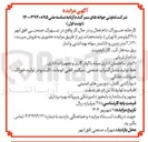تصویر کوچک آگهی کارخانه خوراک دام فعال و در حال کار 