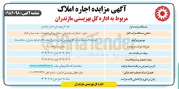 تصویر کوچک آگهی اجاره املاک 
