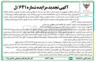 تصویر کوچک آگهی فروش یک قطعه زمین 