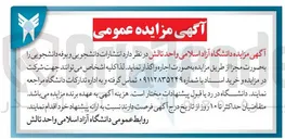 تصویر کوچک آگهی اجاره انتشارات دانشجویی و بوفه دانشجویی