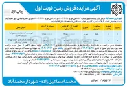 تصویر کوچک آگهی فروش تعداد ۲ پلاک زمین با کاربری تجاری و مسکونی