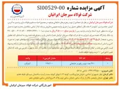 تصویر کوچک آگهی فروش ۲۷۰ عدد تیوب ریفورمر ضایعاتی