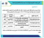 تصویر کوچک آگهی فروش اقلام مستعمل و مازاد ضایعات باطری و الکترونیکی 