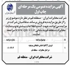 تصویر کوچک آگهی فروش ۷۱ قلم اجناس ضایعاتی موجود 
