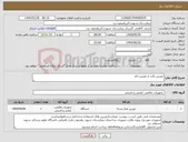تصویر کوچک آگهی نیاز انتخاب تامین کننده-دوربین بالت و دوربین دام 