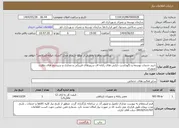 تصویر کوچک آگهی نیاز انتخاب تامین کننده-خرید خدمات توسعه و نگهداشت دارایی های رایانه ای سرورهای فیزیکی و مجازی و سیستم های نظارت تصویری