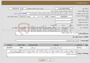 تصویر کوچک آگهی نیاز انتخاب تامین کننده-بارگیری و حمل مصالح مخلوط 