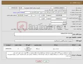 تصویر کوچک آگهی نیاز انتخاب تامین کننده-VIBRATION SCREEN