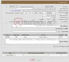 تصویر کوچک آگهی نیاز انتخاب تامین کننده- خرید خدمات مشاوره عمرانی ( بر اساس مدارک پیوست )