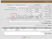 تصویر کوچک آگهی نیاز انتخاب تامین کننده-میز مدیریت با کمد ال 2 متری جنس راش 1 عدد، صندلی گردان مدیریت درجه 1 به تعداد 1 عددو 3 قلم دیگر پیوست می باشد