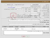تصویر کوچک آگهی نیاز انتخاب تامین کننده-خرید خودرو 206سفید:براساس استعلام بها باشد.جهت کسب اطلاعات بیشتر با شماره 09187912679تماس حاصل نمائید.