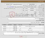 تصویر کوچک آگهی نیاز انتخاب تامین کننده-سیستم صوتی 