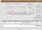 تصویر کوچک آگهی نیاز انتخاب تامین کننده-تعمیر و سرویس یک دستگاه تلویزیون هوشمند 65 اینچ Vestel و تعویض قطعات به شرح پیوست