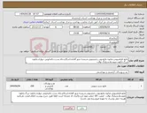 تصویر کوچک آگهی نیاز انتخاب تامین کننده-مایع ظرفشویی،صابون مایع،پودر رختشویی،شیشه شور آفتابه،اسکاج،چاه بست،جاصابونی دیواری،نایلون بزرگ،نایلون متوسط،شیلنگ توالت