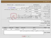 تصویر کوچک آگهی نیاز انتخاب تامین کننده-روغن سرخ