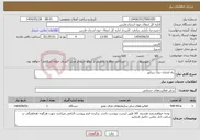 تصویر کوچک آگهی نیاز انتخاب تامین کننده-راه اندازی دیژل ژنراتور