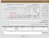 تصویر کوچک آگهی نیاز انتخاب تامین کننده- ارومیه ( تکمیل مخازن شهر ارومیه ) - خریدتابلو برق طبق مشخصات درخواستی . الصاق پیش فاکتور الزامی است.