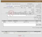 تصویر کوچک آگهی نیاز انتخاب تامین کننده-جدولگذاری و سنگ فرش روستای سیابان
