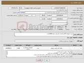 تصویر کوچک آگهی نیاز انتخاب تامین کننده-شیت فمورال 6fاستاندارد 11سانت تعداد2000عدد.