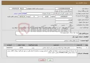 تصویر کوچک آگهی نیاز انتخاب تامین کننده-تهیه مواد غذای ،طبخ وتوزیع غذا 