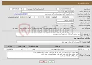 تصویر کوچک آگهی نیاز انتخاب تامین کننده-تهیه و نصب کلیدهای برق طبق لیست پیوستی 