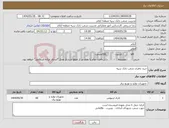 تصویر کوچک آگهی نیاز انتخاب تامین کننده-خرید باطری شعب بانک سپه 