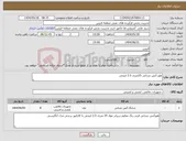 تصویر کوچک آگهی نیاز انتخاب تامین کننده-هوز آتش نشانی 25متری 2.5 اینچی 