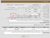 تصویر کوچک آگهی نیاز انتخاب تامین کننده-الکترو پمپ شناور 92 کیلو وات با پمپ 435/3 یک دستگاه طبق مشخصات فنی پیوست