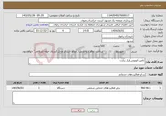 تصویر کوچک آگهی نیاز انتخاب تامین کننده-تامین اتوبوس قرار زیارت