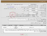 تصویر کوچک آگهی نیاز انتخاب تامین کننده-لوازم آزمایشگاهی طبق لیست پیوست (13) - در صورت عدم اجرای تعهدات قبلی ،در صورت شرکت در استعلام ، شرکت فوق از استعلام کنار گذاشته خواهد شد