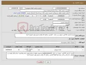 تصویر کوچک آگهی نیاز انتخاب تامین کننده-باتری 12 ولت 65 آمپر -تحویل درب بانک - گارانتی حداقل 24 ماهه و تاریخ تولید کمتراز 4 ماه